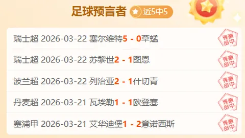 湖人奇才对决，三连胜后的专家质合分析及前区十码推荐